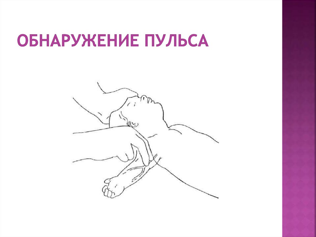 Обнаружение пульса