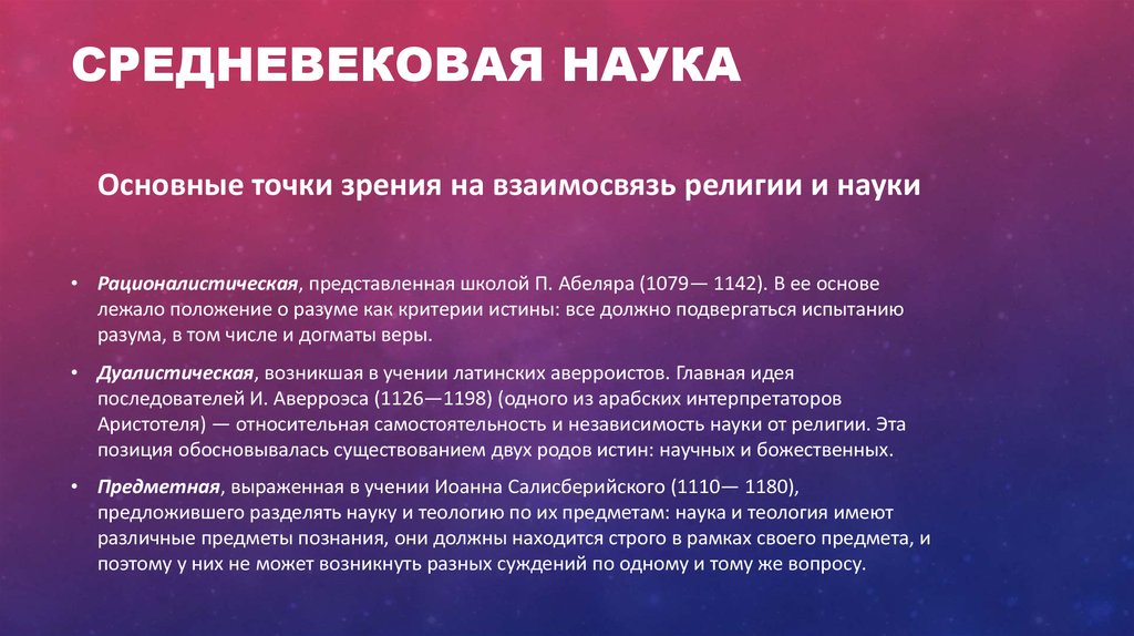 Институты с точки зрения науки. Особенности средневековой науки. Наука в средние века. Основные черты средневековой науки. Средневековая наука кратко.