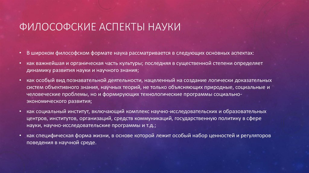 Аспекты науки. Аспекты философского знания. Основные аспекты философского знания. Философские аспекты развития техники. Аспекты философии.