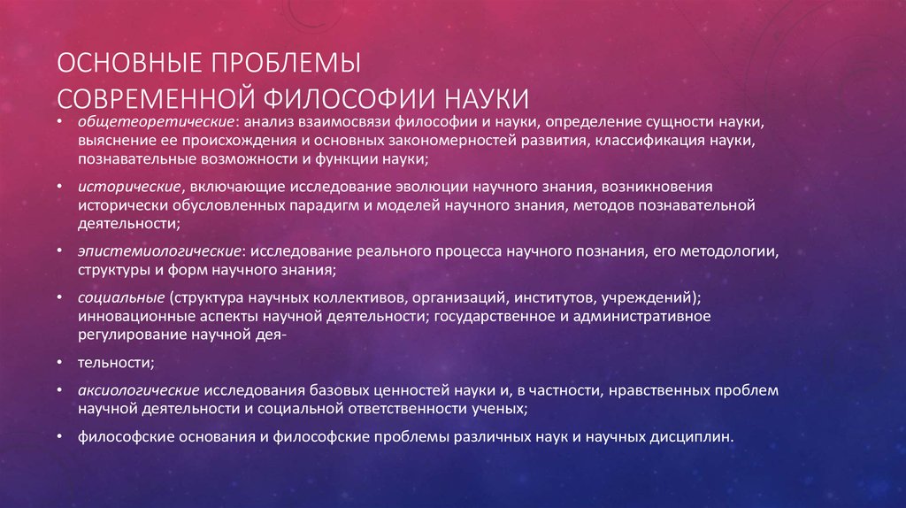 Актуальные вопросы науки. Проблемы современной философии. Основные проблемы философии. Основные проблемы современности в философии. Основные проблемы философии науки.