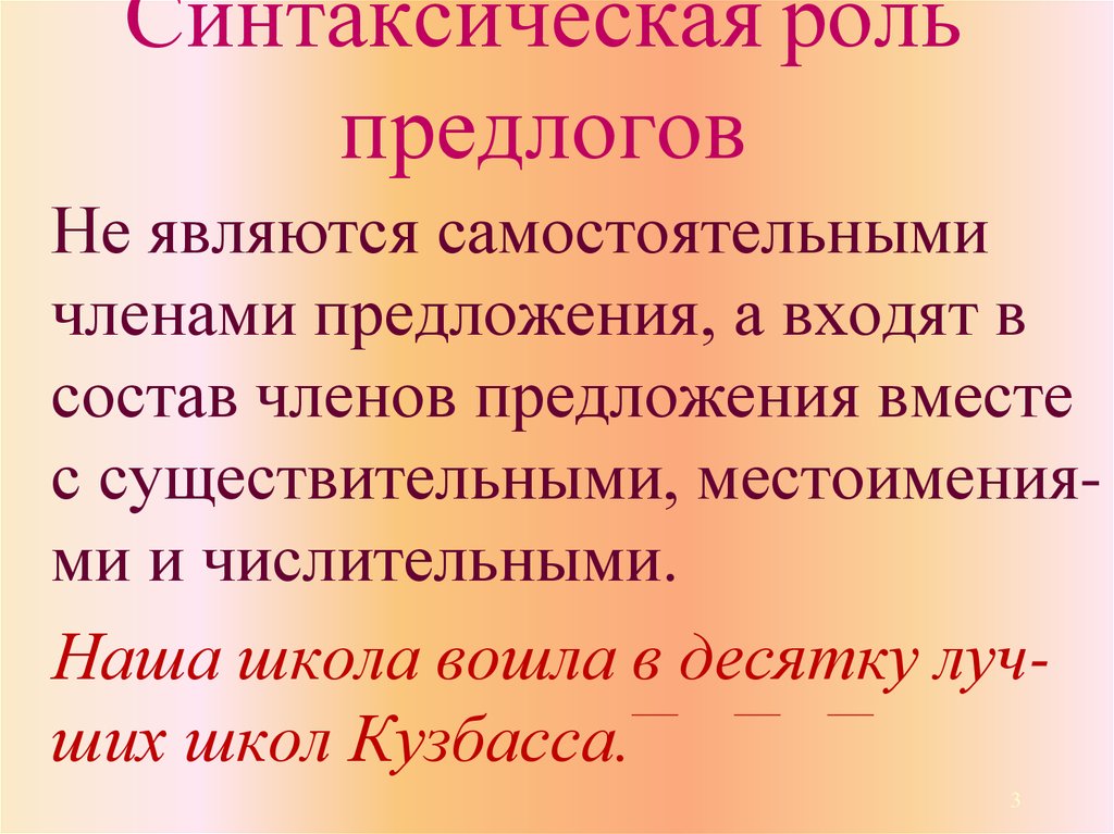 Функция предлогов 2 класс презентация