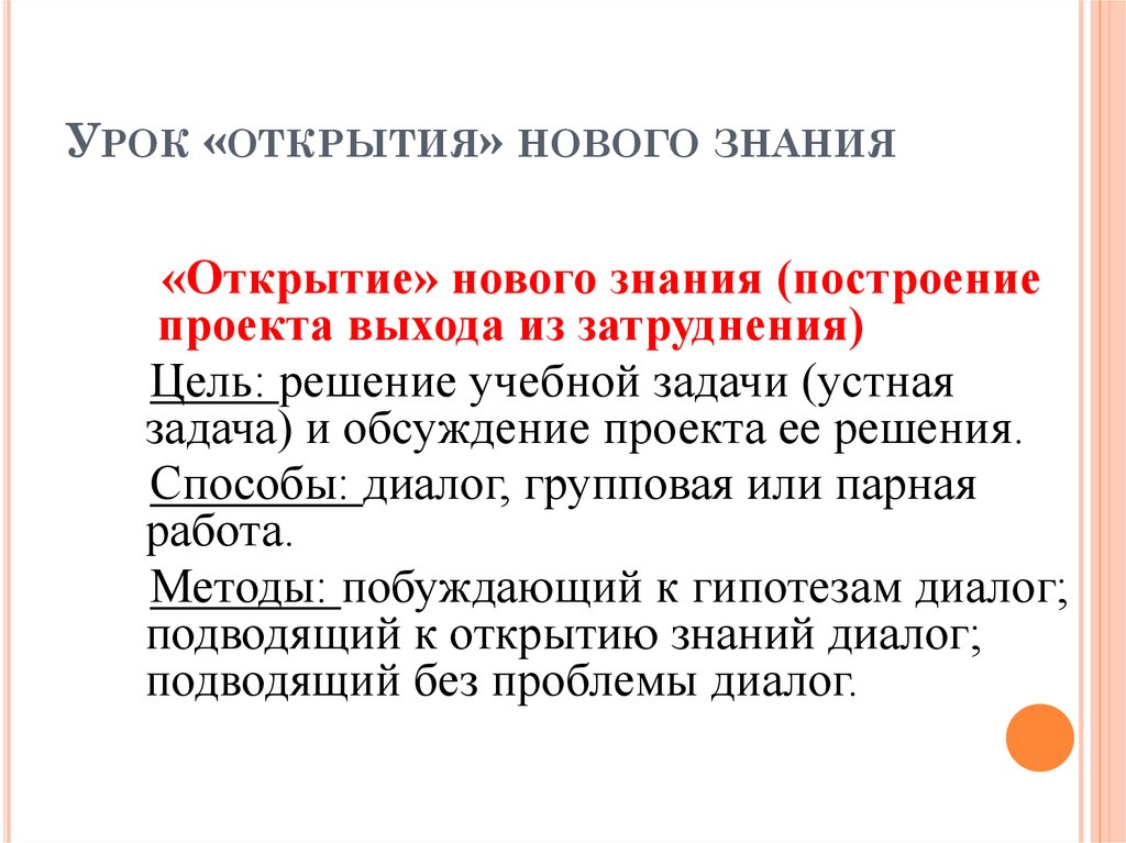 Урок открытие нового