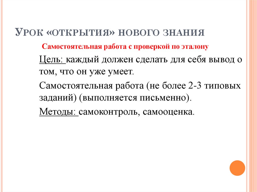 1 урок открытия нового знания. Урок открытия нового знания. Урок «открытия нового знания», его структура. Урок открытия новых знаний по времени. Урок открытие нового знания по окружающему миру.