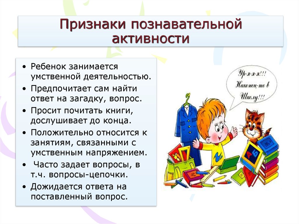 Готовность к обучению в школе. Познавательная готовность ребенка к школе. Мыслительная готовность ребенка к школе. Психологическая и интеллектуальная готовность к школе. Готовность ребенка к школе презентация.