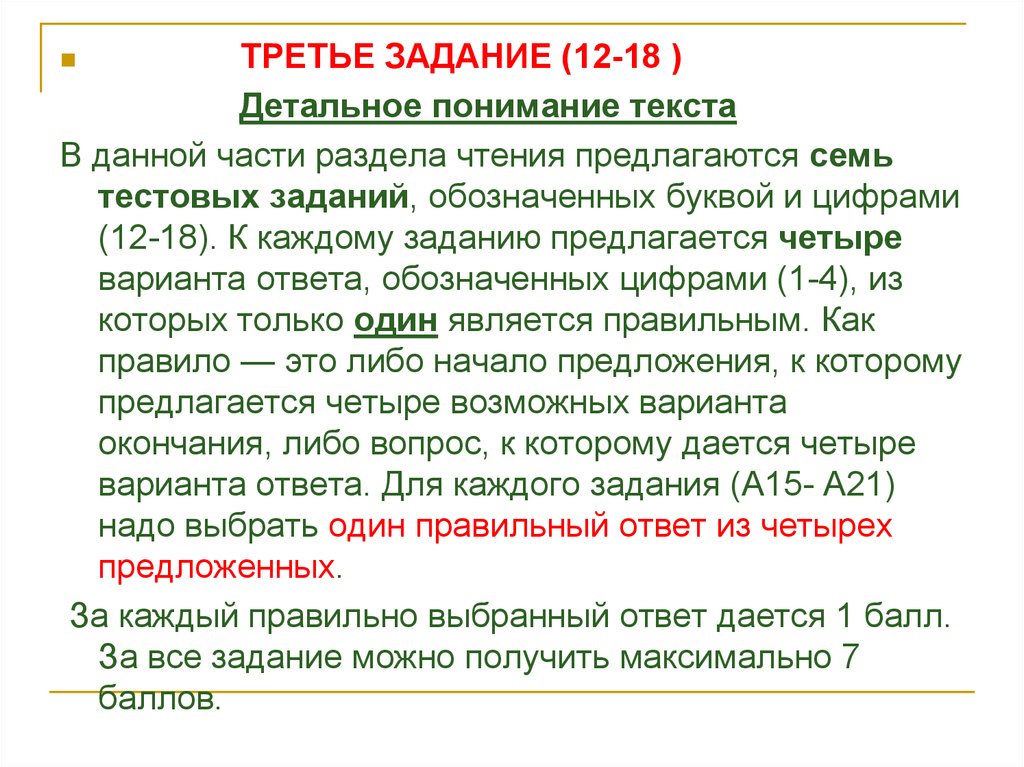 Понимание текста дает. Задания на детальное понимание текста. Чтение ЕГЭ чтение. Третье задание ЕГЭ. Глубокое и детальное понимание текста задания.