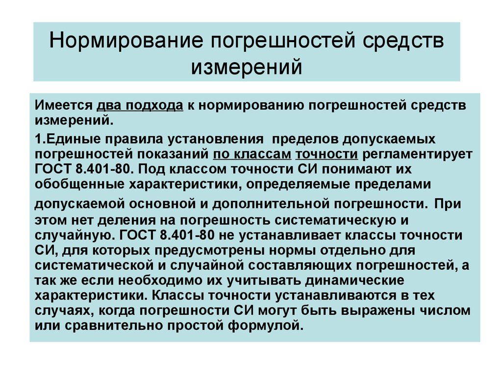 Нормируемые приведенные погрешности