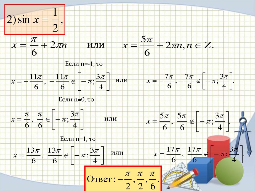 Математика 8 задание формулы. Теоретический и практический ЕГЭ. Задание 13 ЕГЭ презентация. Решение задания 13. Решения уравнений 13 ЕГЭ.