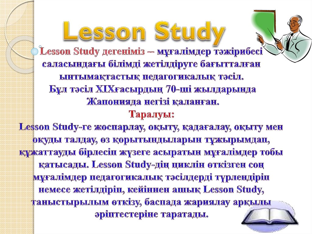 G study. Лессон стади. Лессон стади презентация. Lesson study дегеніміз не. Lesson study слайд.