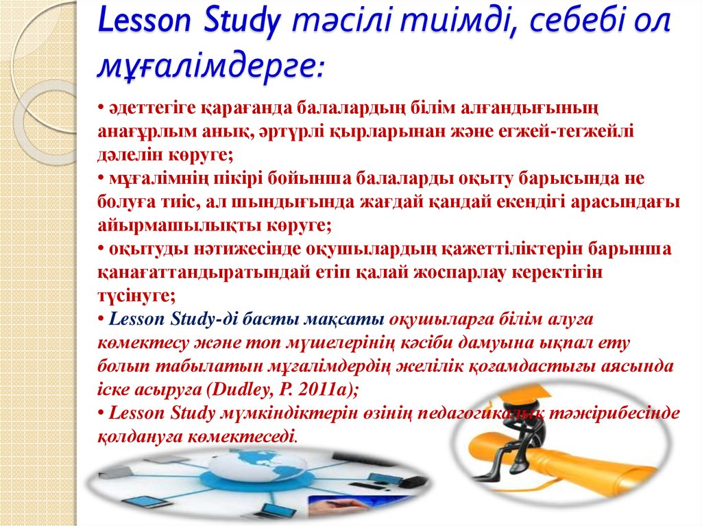 Lesson study презентация