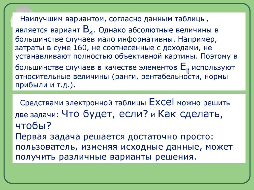 Согласно данным таблицы. Согласно данным или согласно данных. Согласно данных или данным как правильно. Согласно предоставленным данным. Формирование решений средствами таблиц.