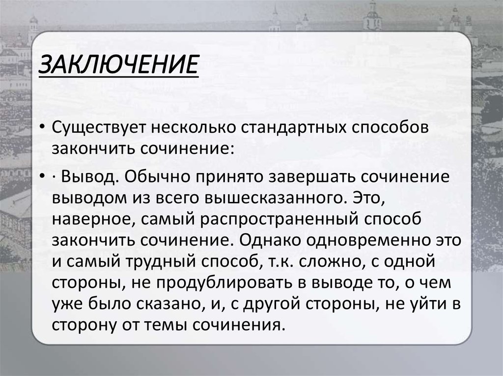 Заключение произведения. Заключение в сочинении. Заключение в эссе. Равнодушие заключение сочинения. Вывод в сочинении.