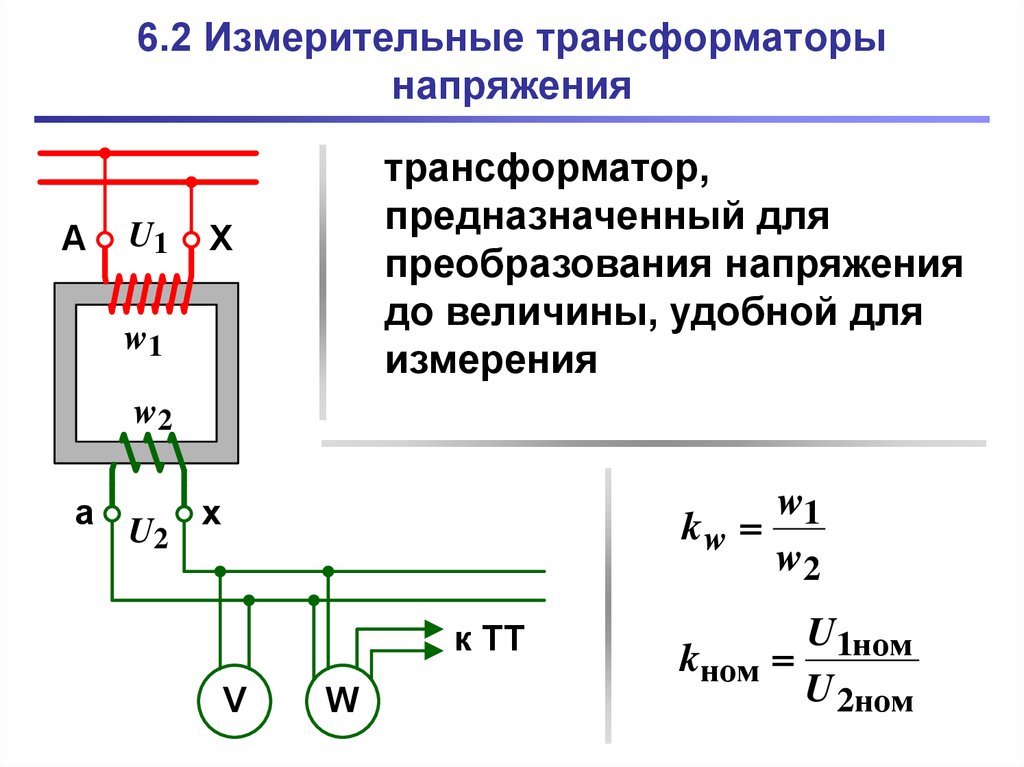 Схема измерительного трансформатора