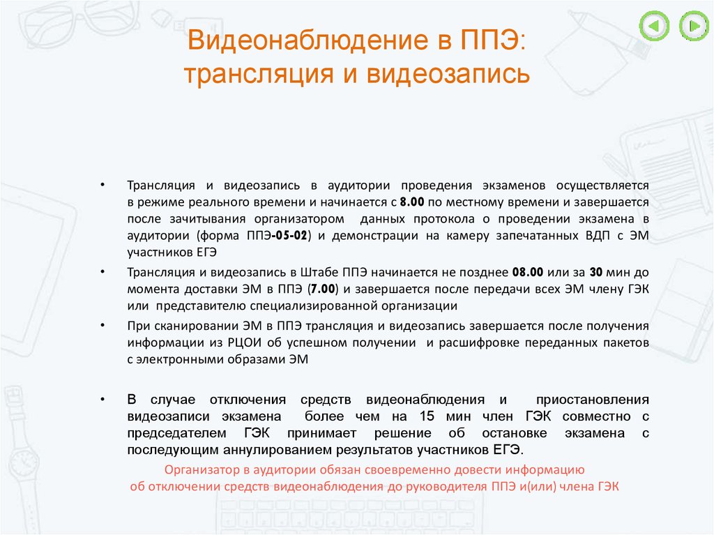 Авторизация членов гэк в ппэ