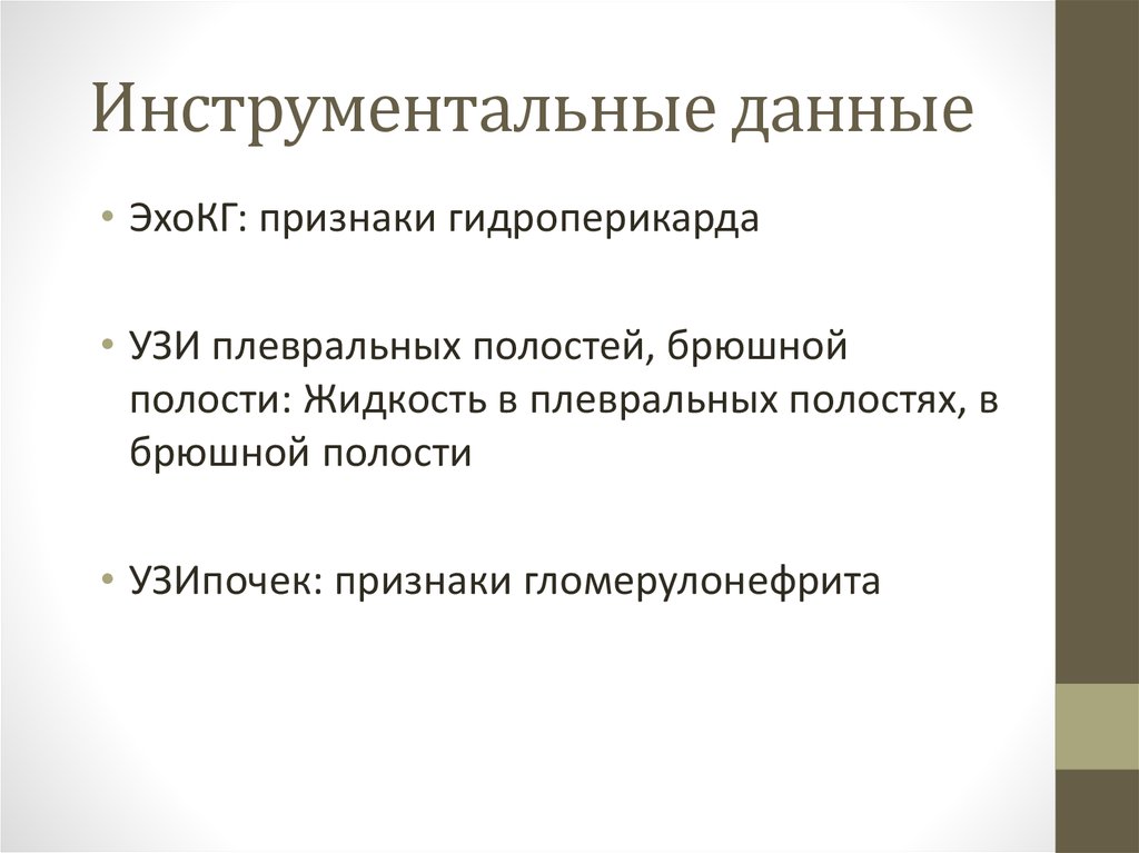 Инструментальные данные