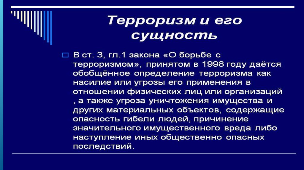 Реферат На Тему Телефонный Терроризм И Его Последствия