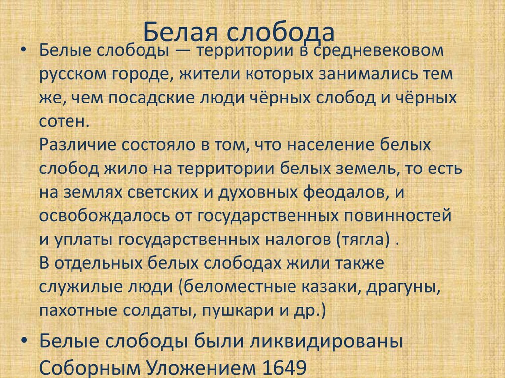 Что такое слобода