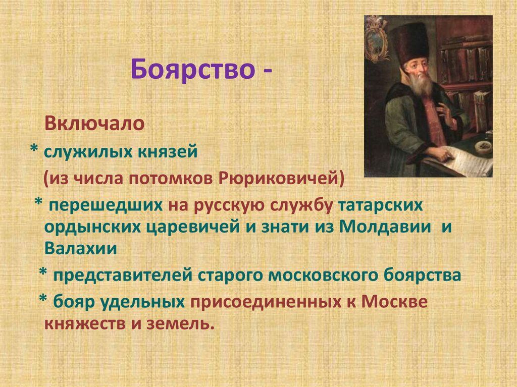 Бояре правовое положение. Бояре права и обязанности. Бояре обязанности. Боярство в 17 веке. Боярство таблица.