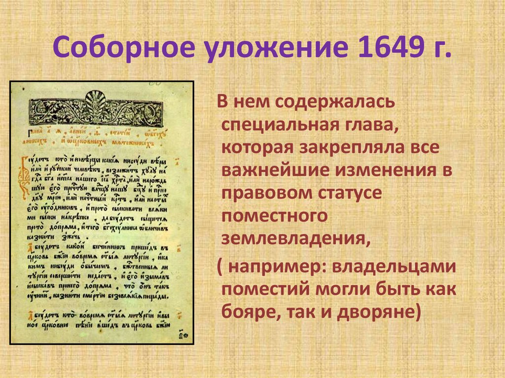 Соборное уложение 1649 картинки