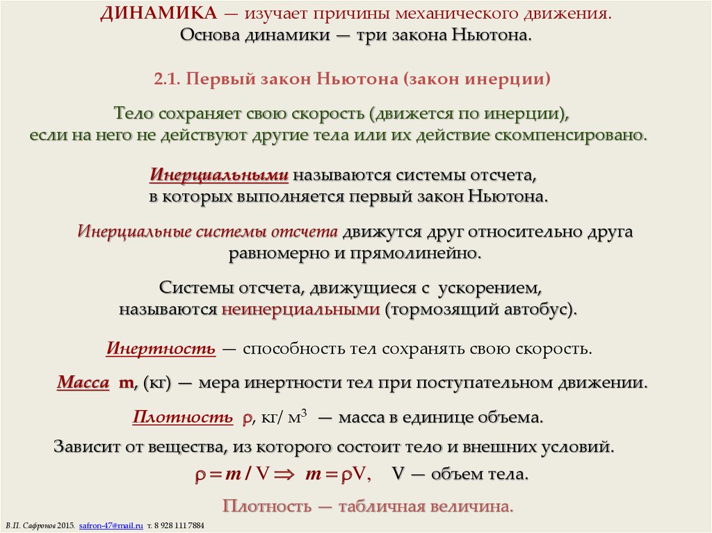 Динамика изучение