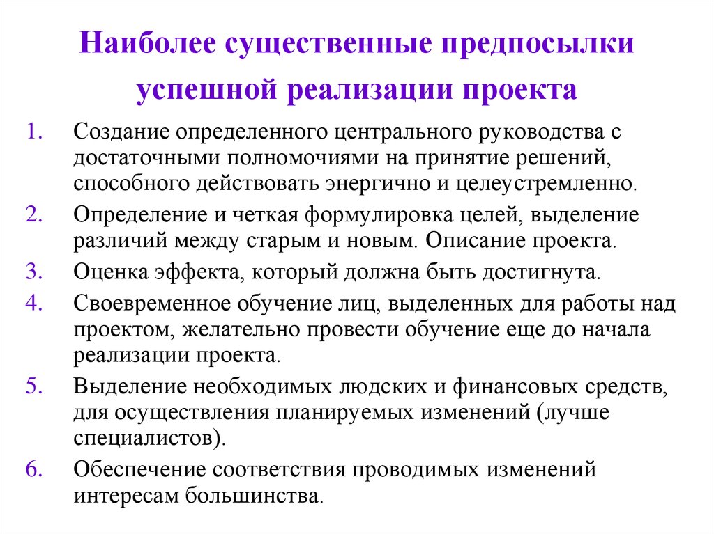 Социально психологические причины провала проектов