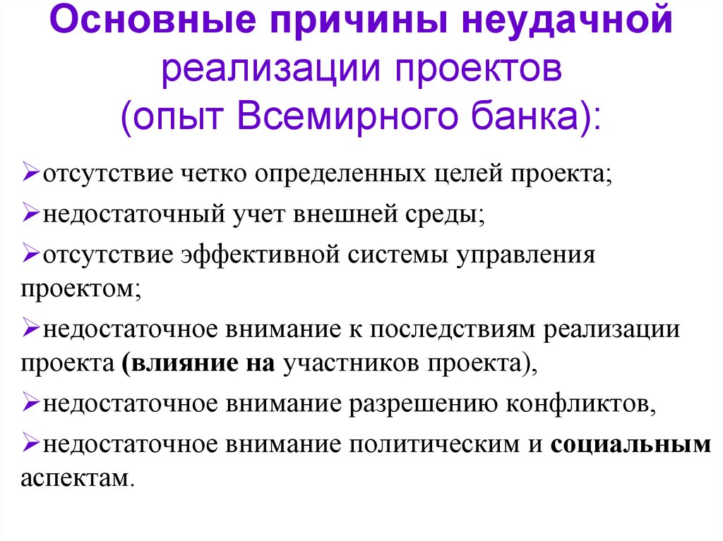 Каковы причины неудачного управления проектами по к куперу