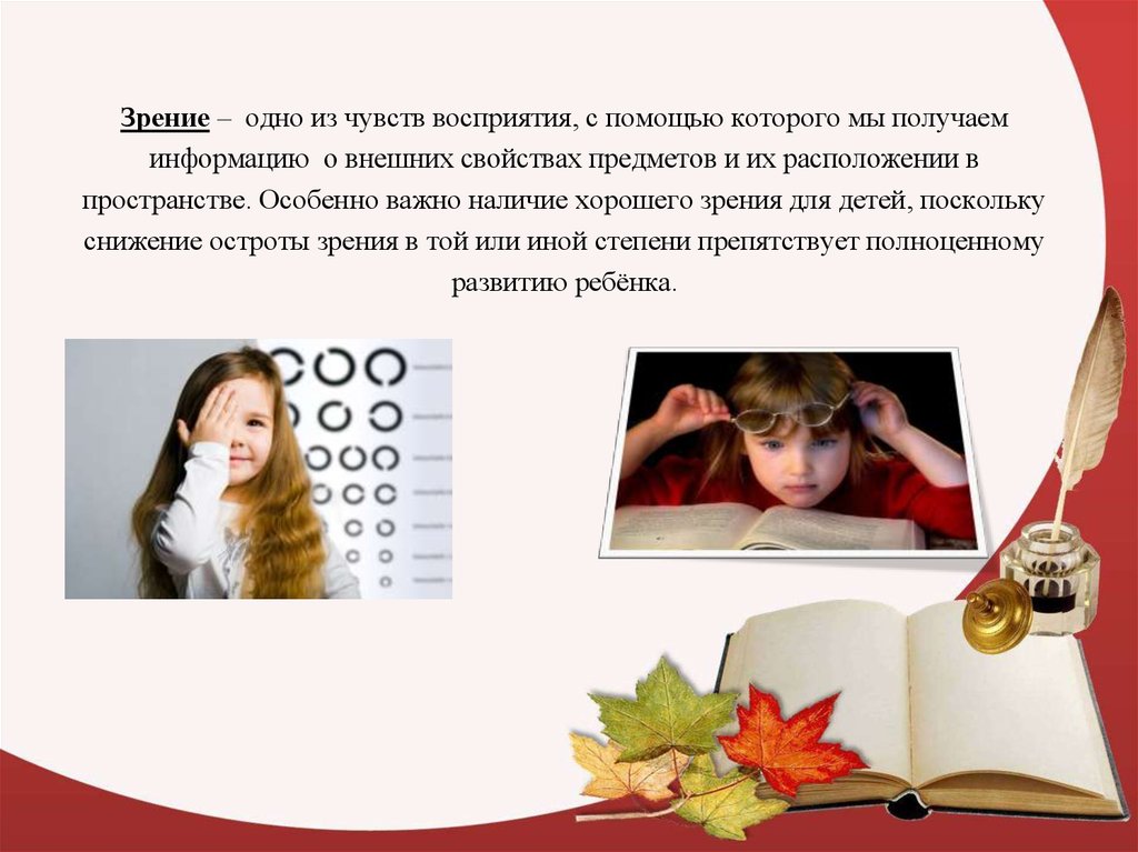 Зрение 1 отзывы. Зрение -1. Профилактика нарушения зрения у детей. Профилактика нарушений зрения у детей реферат. Зрение -1.7.