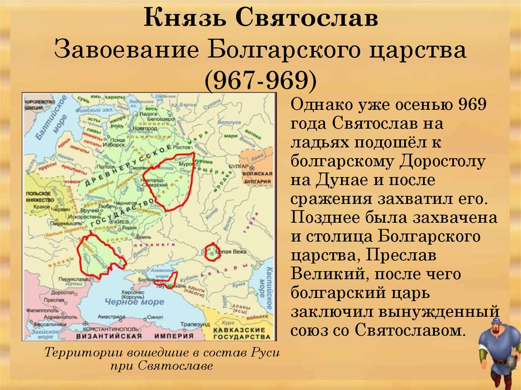 Походы выдающегося полководца древней руси князя святослава проект 6 класс