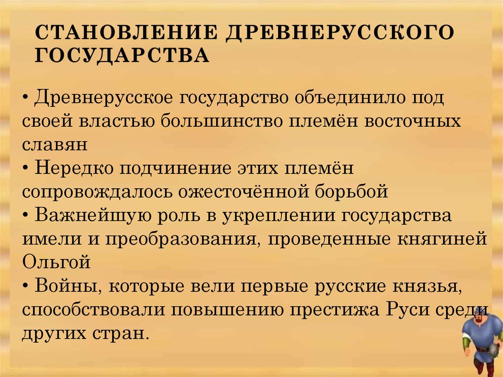 Становление древнерусского государства презентация