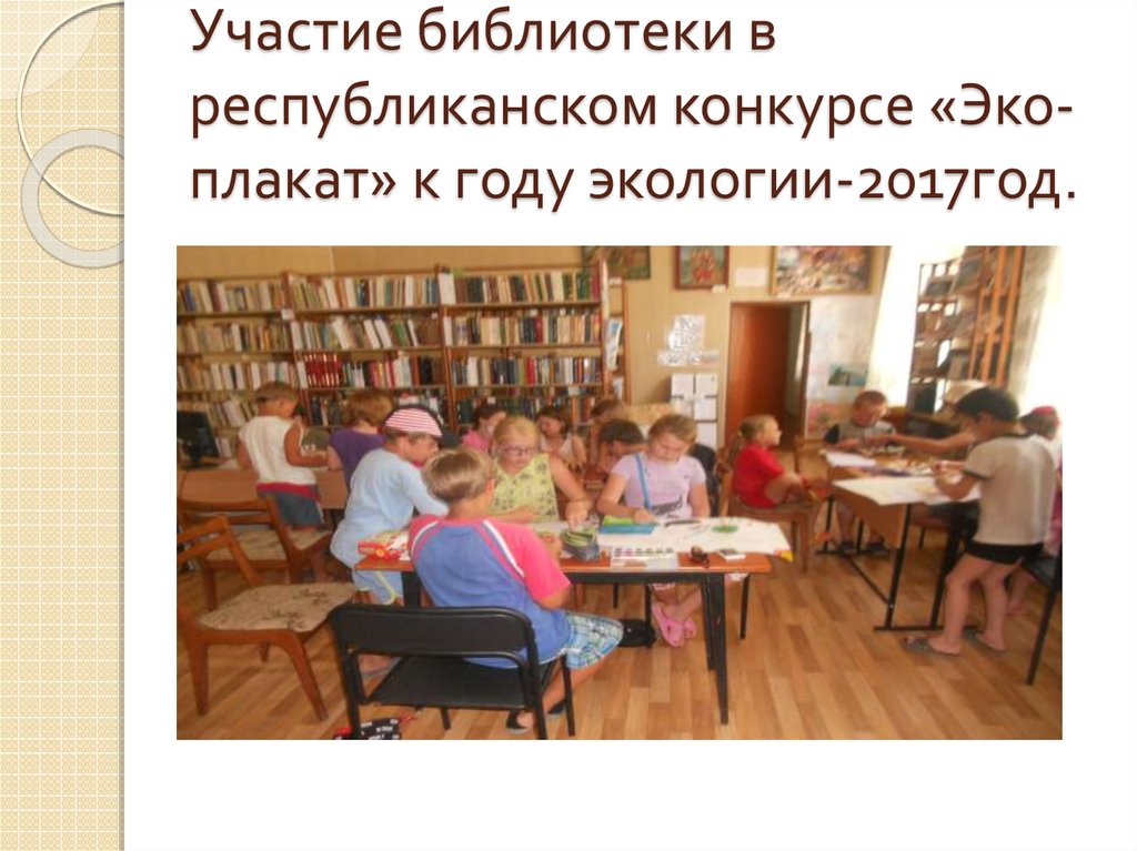 Библиотека участие в конкурсах