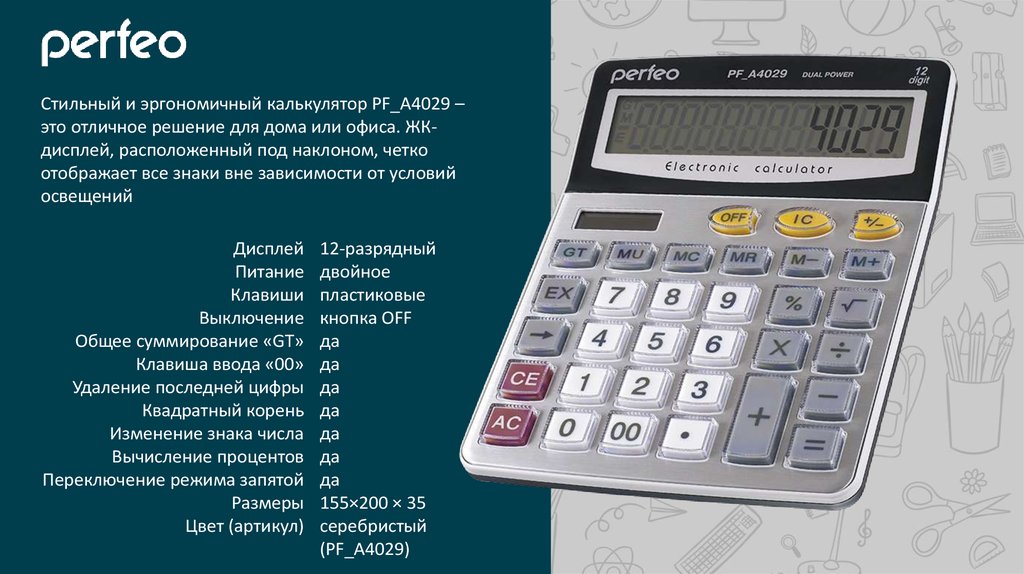 Калькуляторы - презентация онлайн