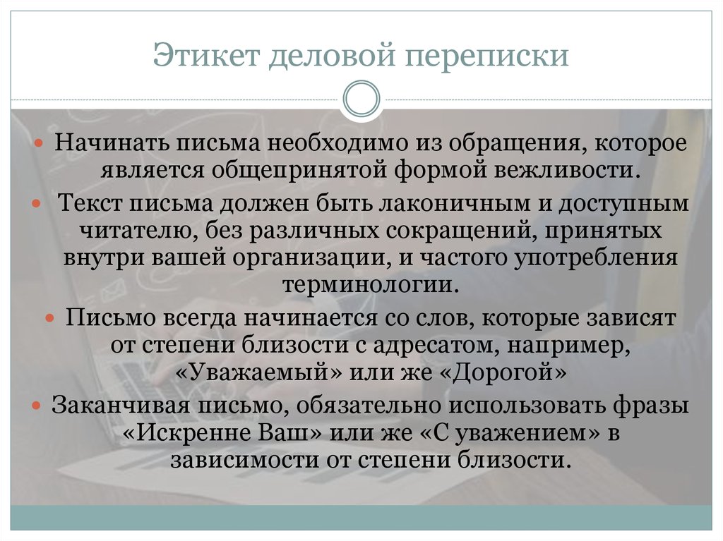 Этикетные письма презентация