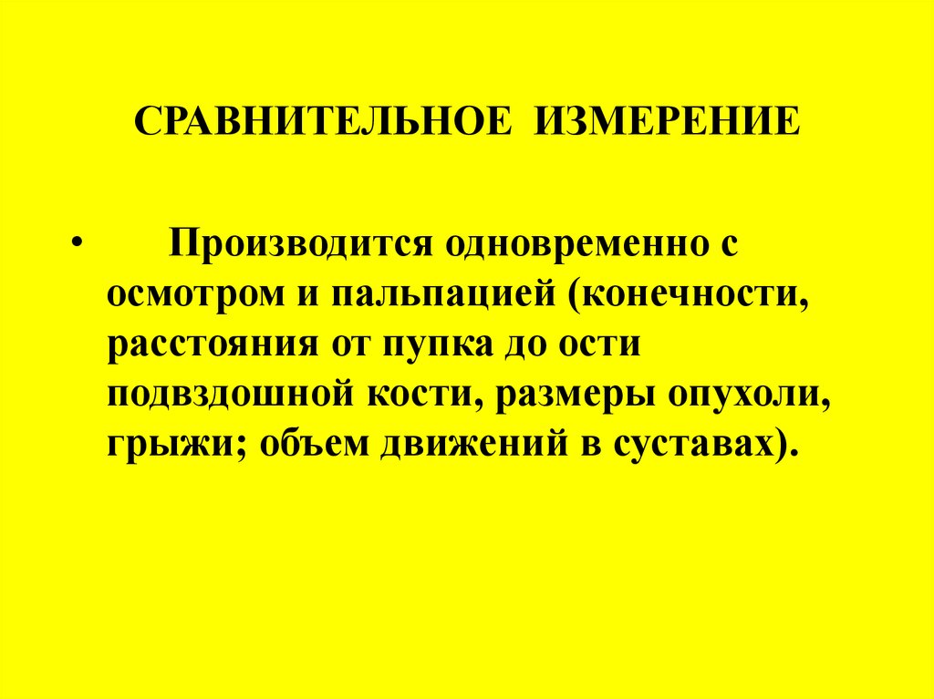 Описание сравнение измерение. Сравнительный и измерительный. Измерения это сравнение. Сравнительные измерения человека.