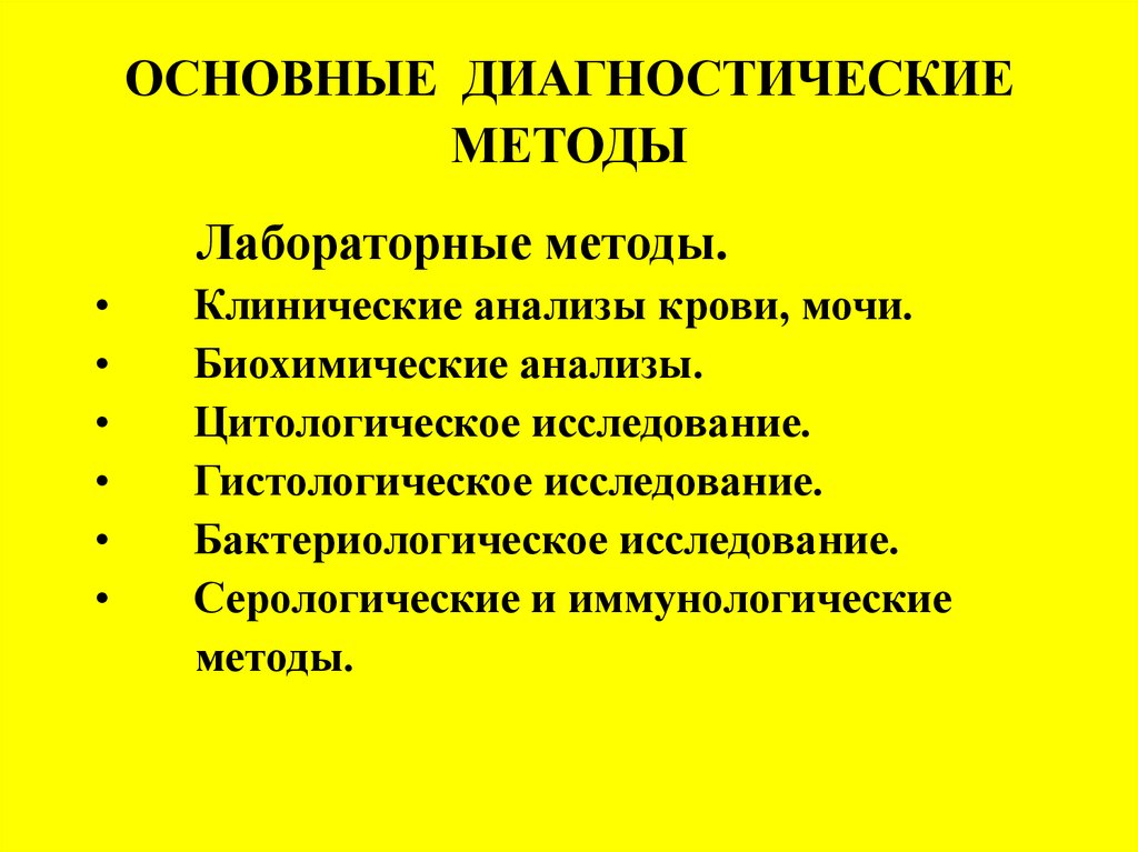 Прямые методы диагностики