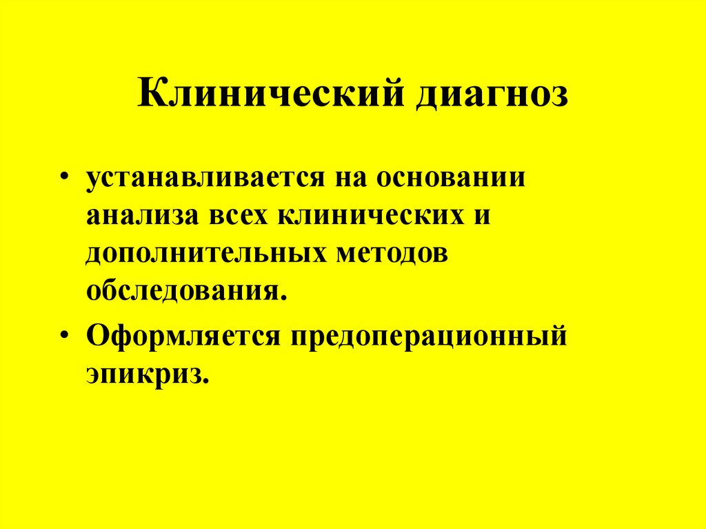 Курация хирургического больного презентация