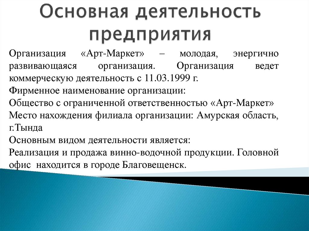 как писать характеристику организации пример. характеристика работы предприятия. краткая характеристика деятельности организации. краткая характеристика предприятия ооо образец для курсовой. общая характеристика предприятия план.