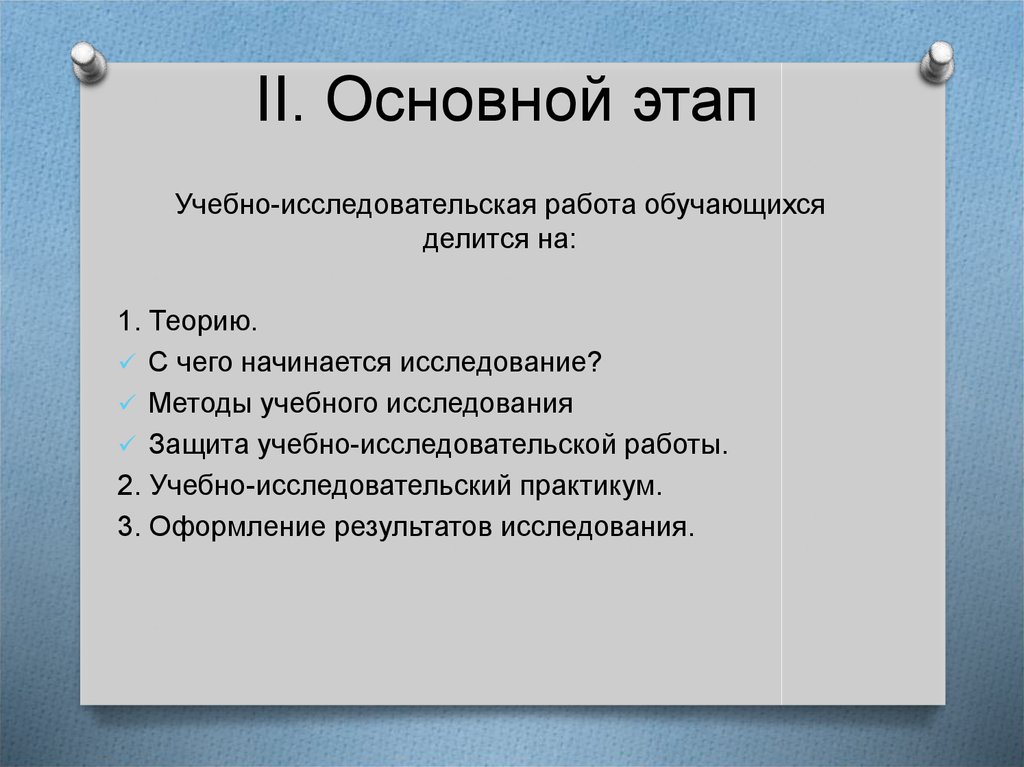 Как защищать презентацию