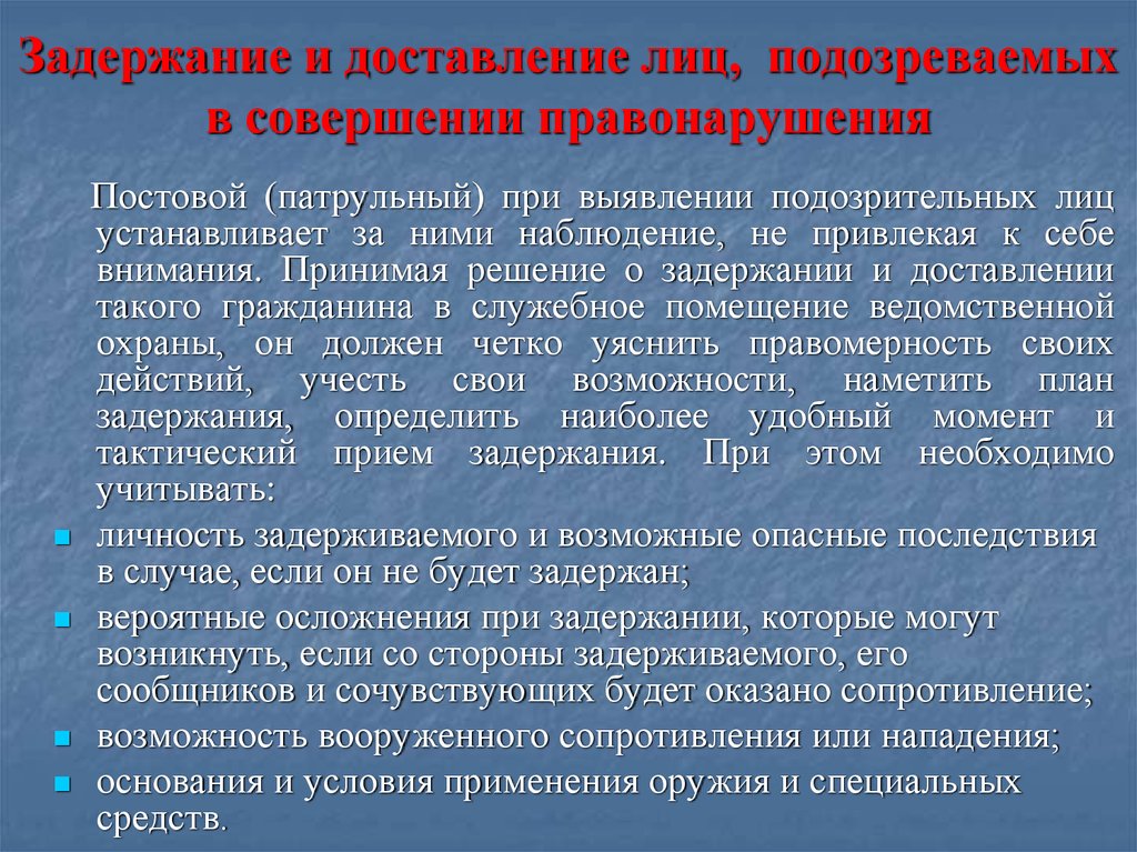 Составить план действий по задержанию преступника в сельской местности