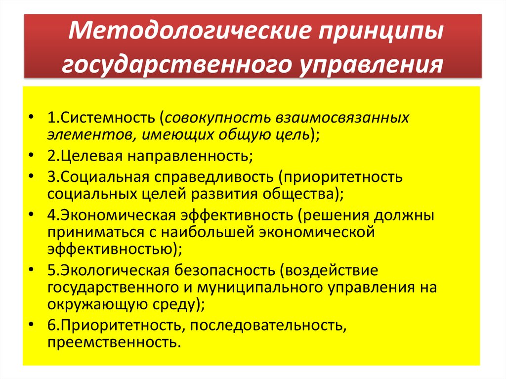 Общие принципы государственной службы