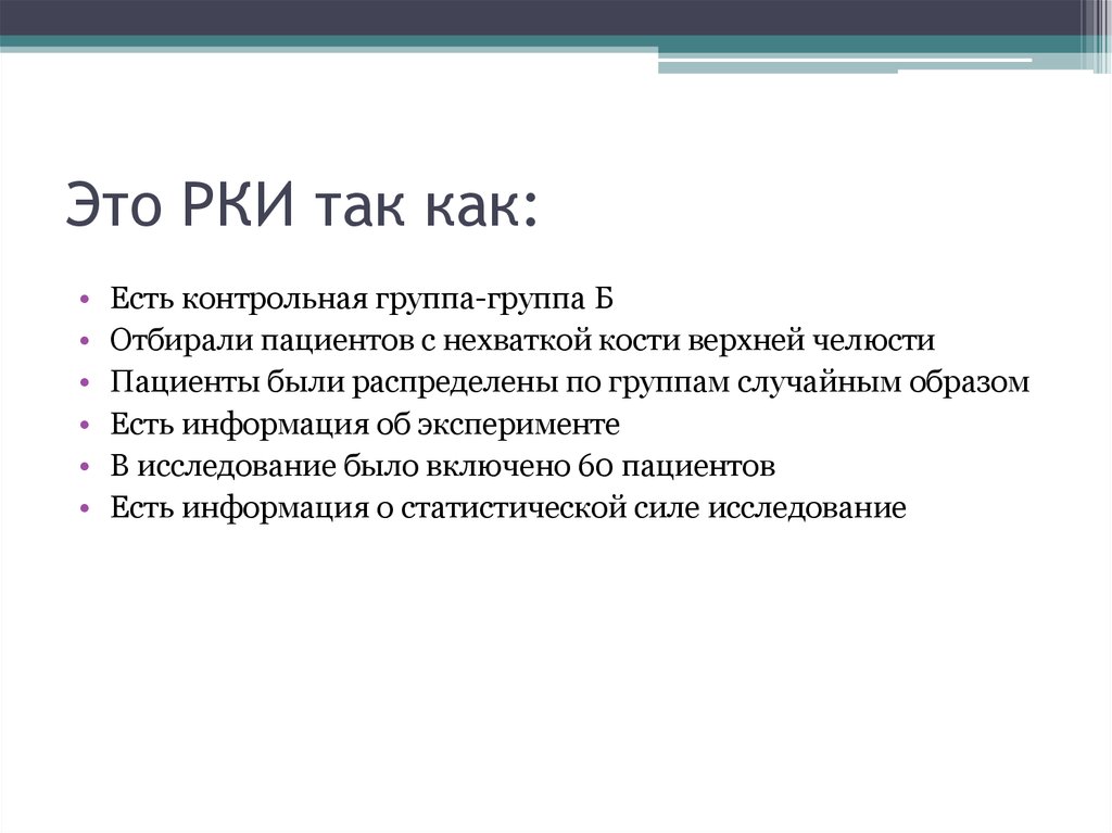 Это РКИ так как: