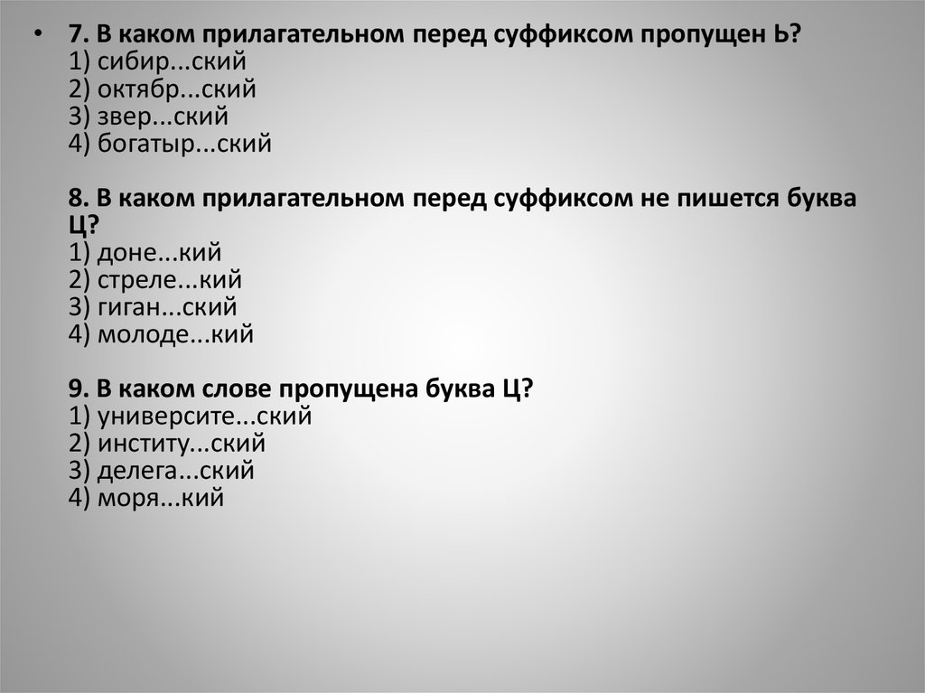 Мышь какая прилагательные. В каком прилагательном перед суффиксом не пишется буква ц. Буквы н и НН В суффиксах прилагательных причастий и наречий. Суффиксы причастий и прилагательных. Отыменные прилаг название в литературе ПРОИЗВЕДЕНИЙА.