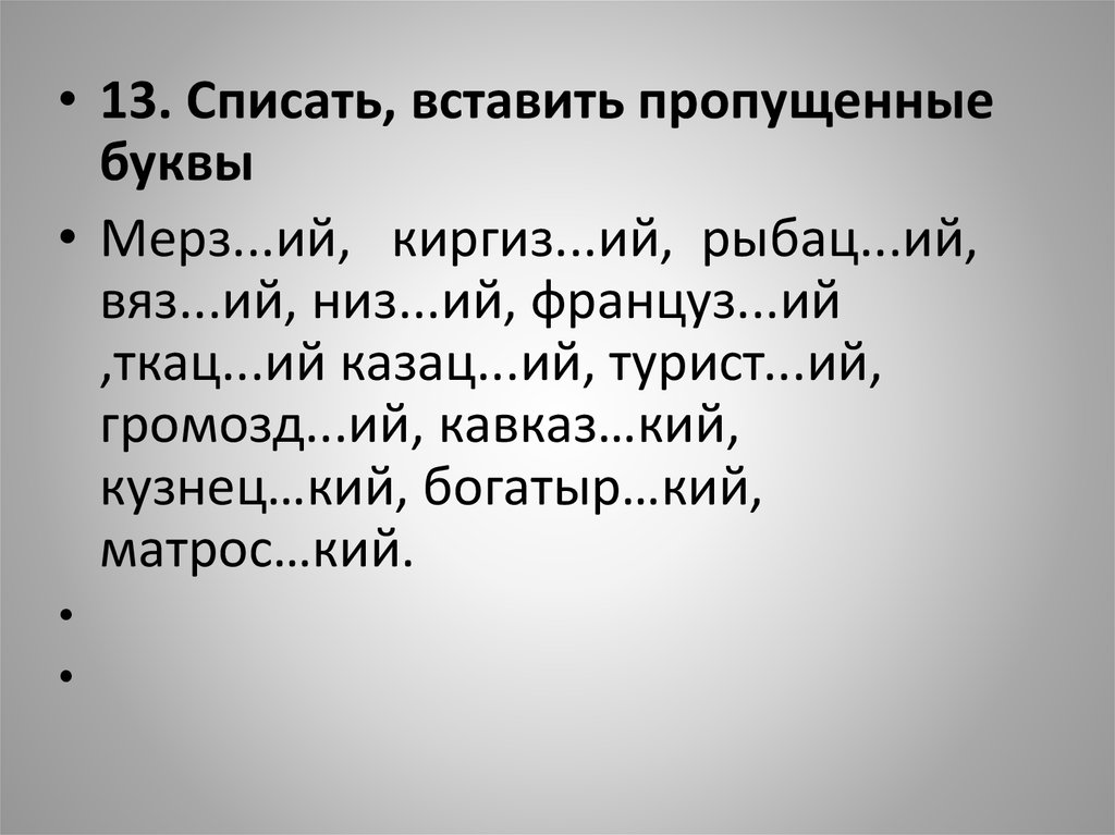 Вставьте пропущенные буквы в суффиксах причастий