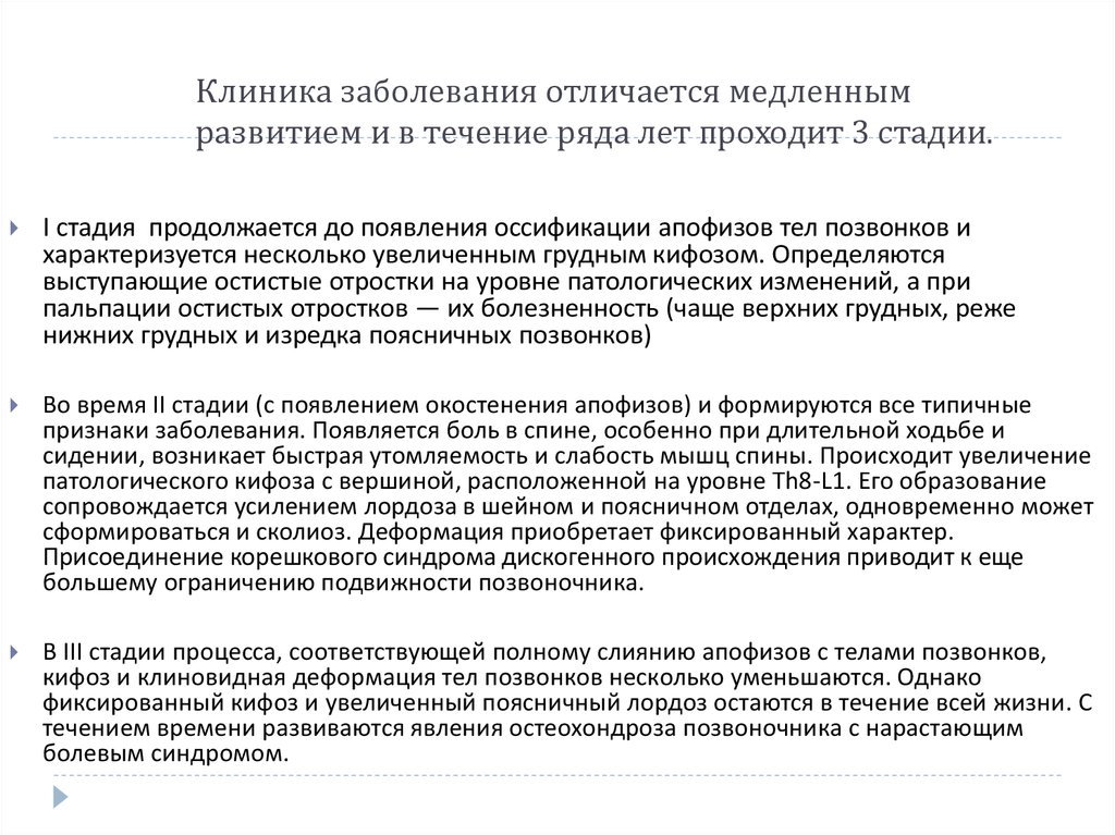 В течение ряда. Остеохондропатия патогенез. Остеохондропатии патогенез. Периоды развития заболевания, клиника.. Стадии остеохондропатий патогенез.