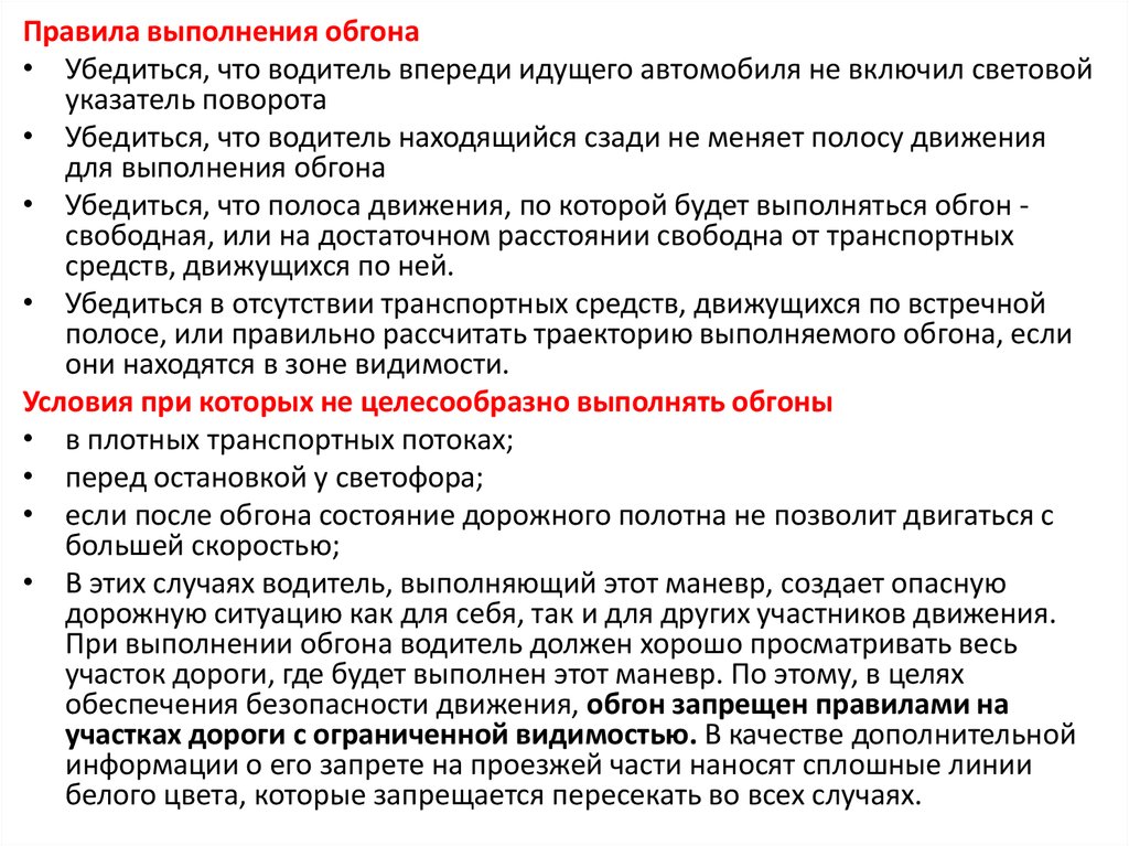 Алгоритмы действий по управлению транспортным средством могут выполняться водителем