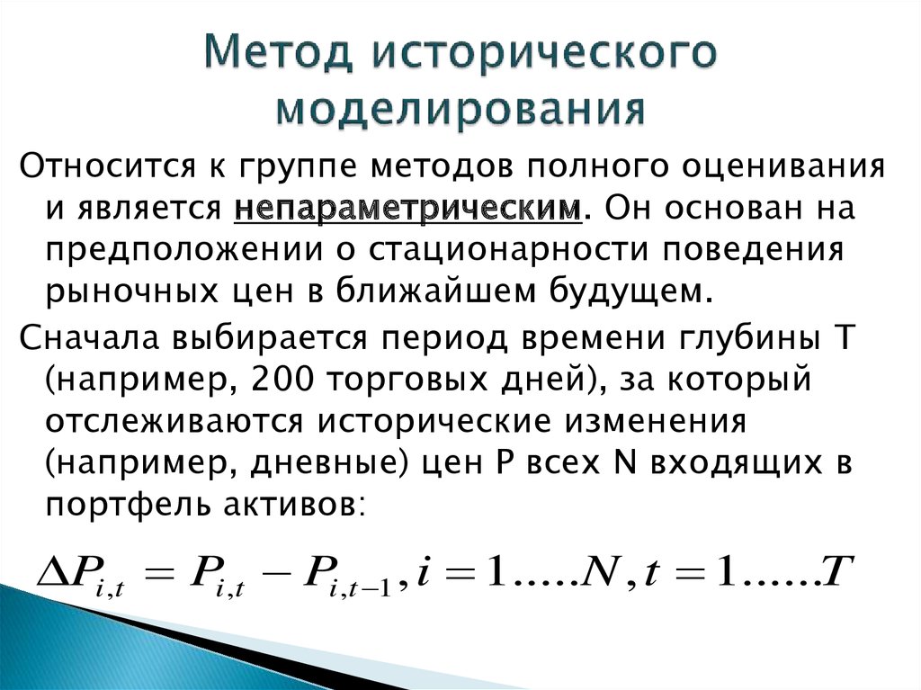 Метод исторического моделирования