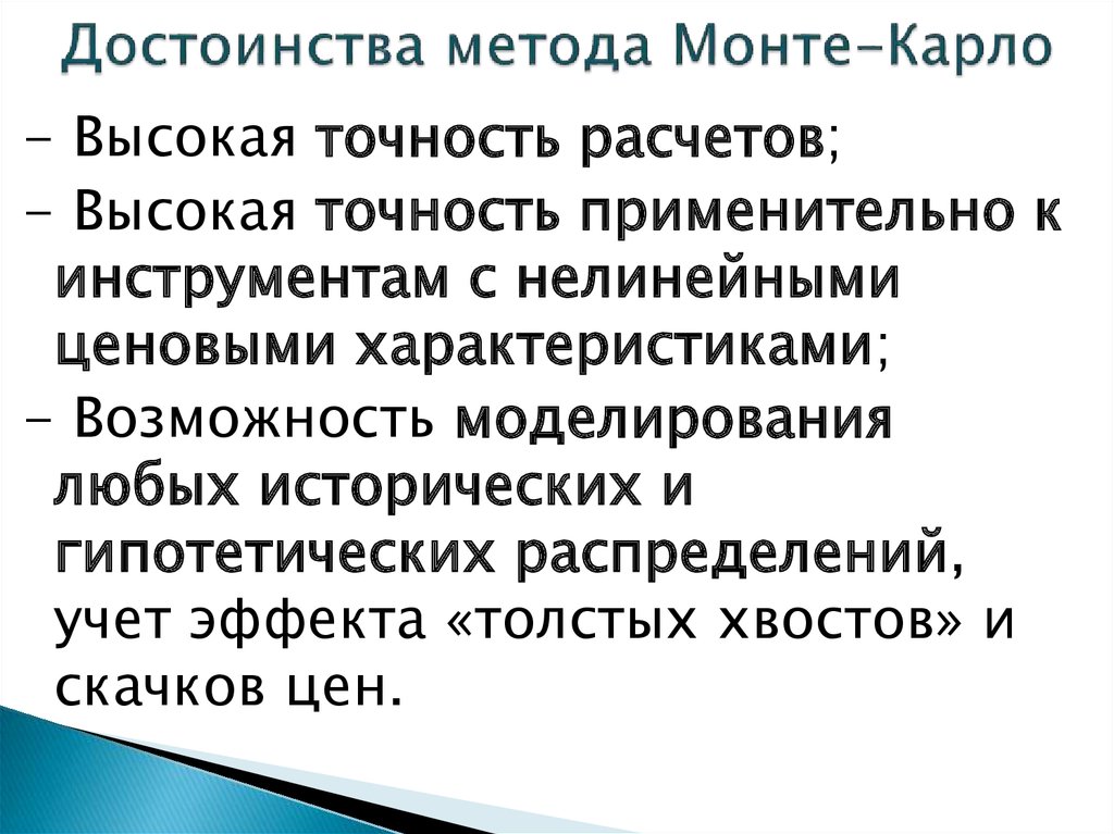 Метод монте