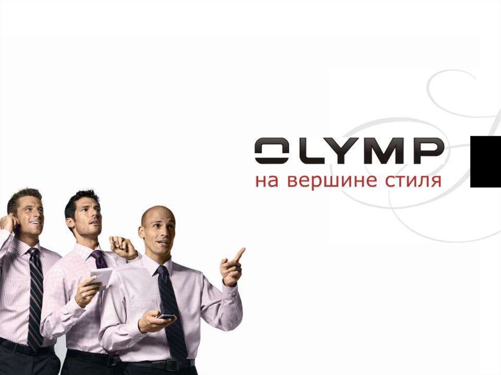 Компания Olymp. Олимп бизнес. Компания one. Вторая компания.