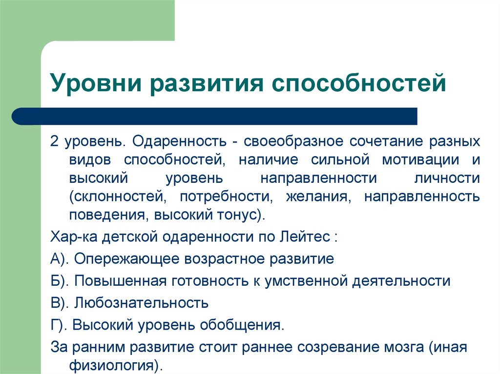 Качественно своеобразное сочетание свойств психики