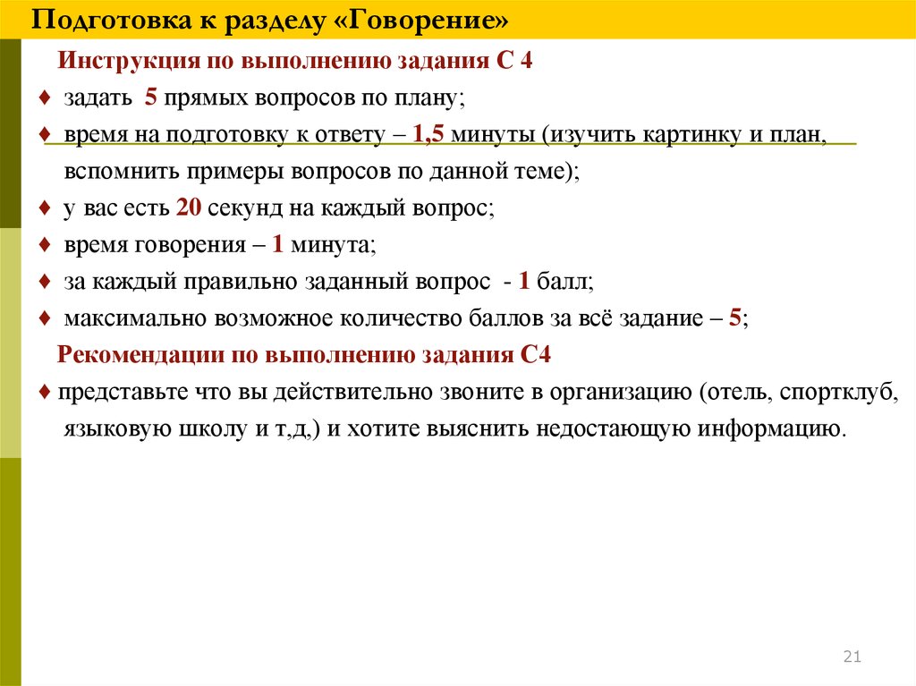 Минута говорения. Задание по говорению. Подготовка к говорению. Обучение говорению. Вопросы по выполнению заданий.