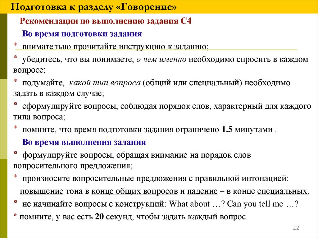 Иноязычное говорение. Задание по говорению. Задания на говорение. Задачи говорения. Рекомендации по выполнению задания.