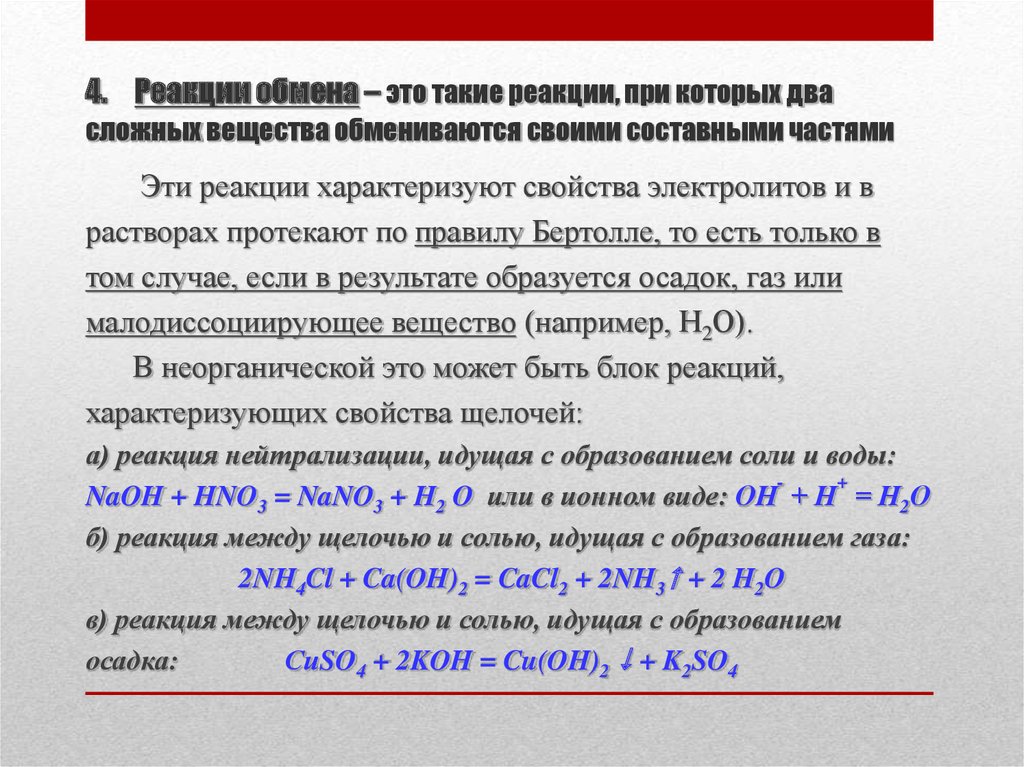 Реакция протекает между